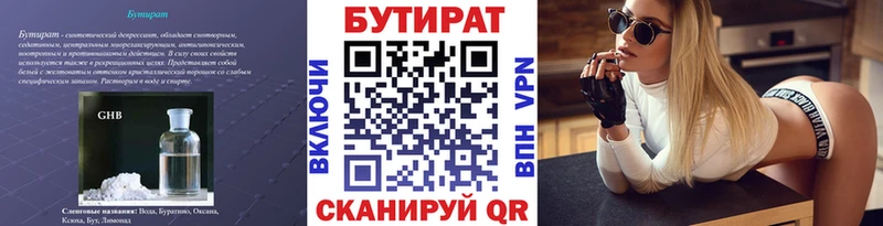 Бутират Butirat  Валдай 