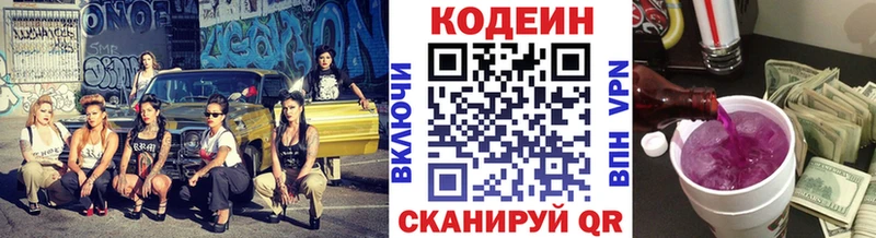 Кодеиновый сироп Lean Purple Drank  купить закладку  Валдай 
